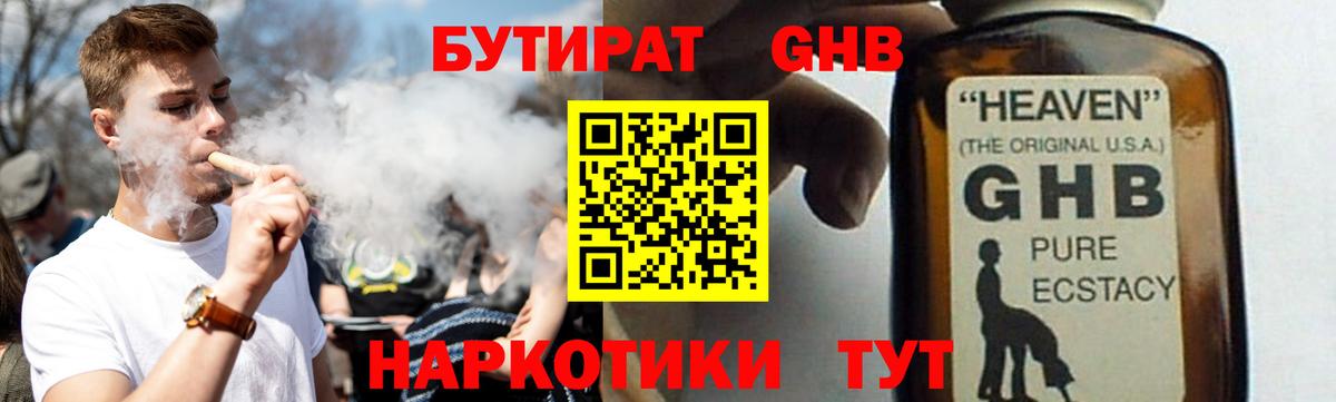 Бутират бутик Касимов