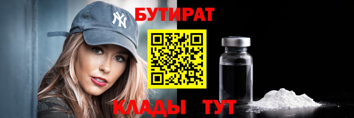 Касимов  БУТИРАТ 1.4BDO  Вход с VPN 